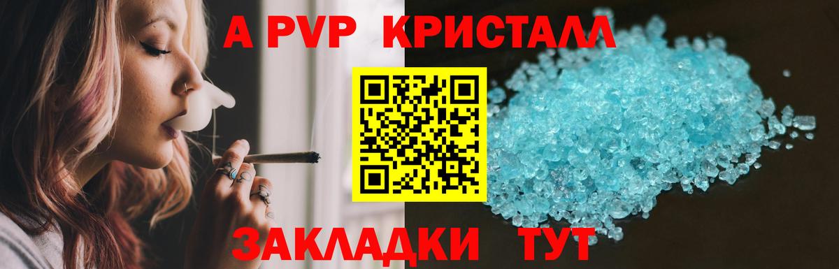 А ПВП  Вход с VPN  Новоалександровск  Alpha PVP VHQ  А ПВП кристаллы 