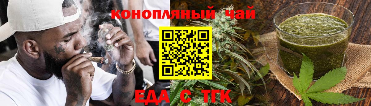 Еда ТГК конопля  Вход с VPN  Новоалександровск 