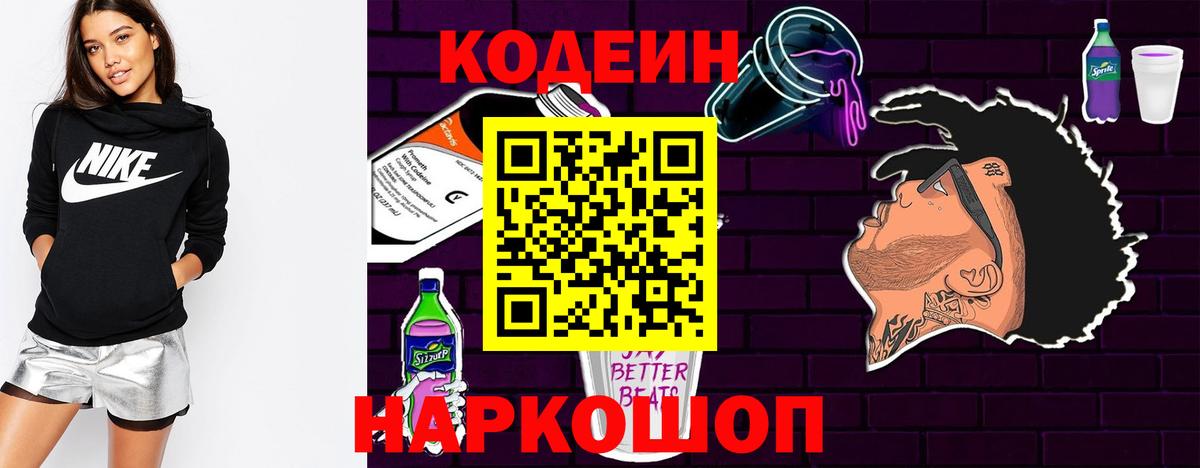 Кодеиновый сироп Lean напиток Lean (лин) Новоалександровск