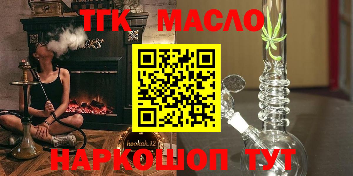 ТГК гашишное масло Новоалександровск