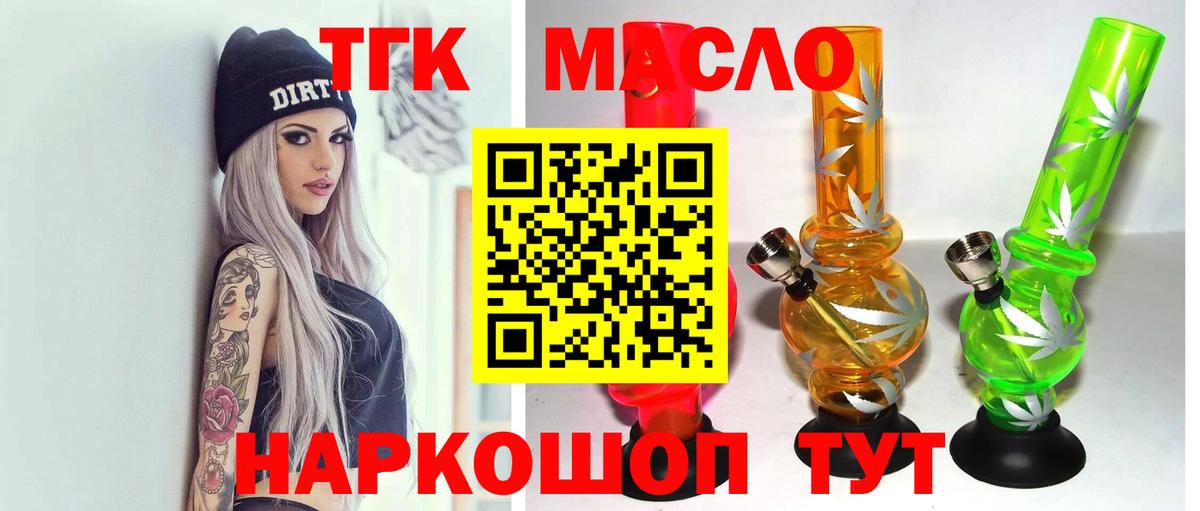 ТГК гашишное масло  Дистиллят ТГК жижа  Вход с VPN  Новоалександровск 